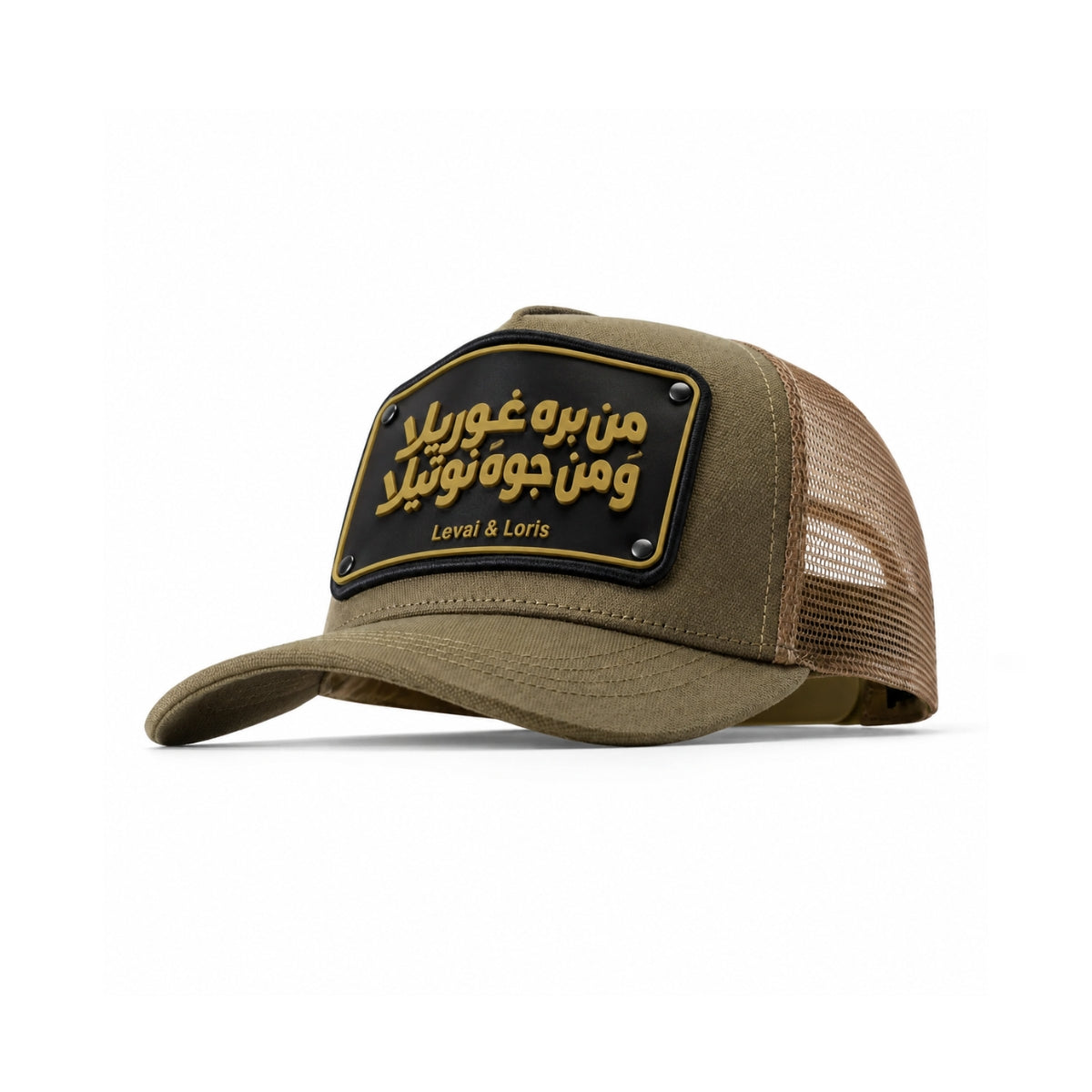 من برة غوريلا و من جوة نوتيلا Unisex Trucker Cap - army